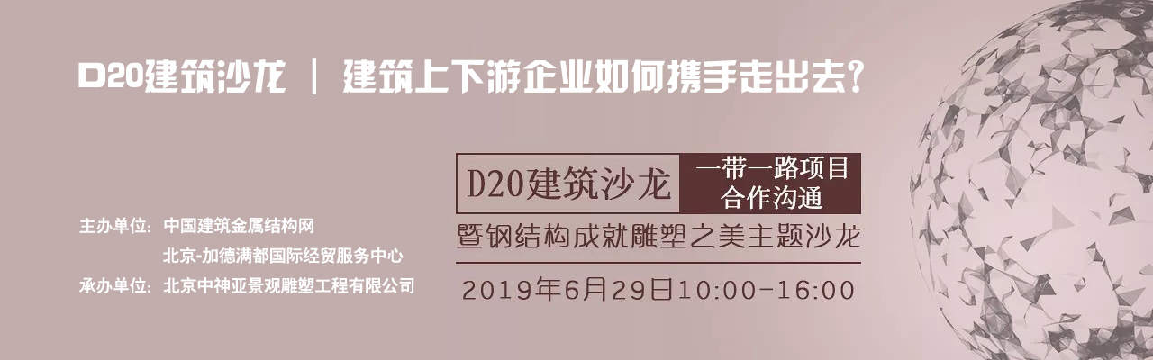 北京-加德滿(mǎn)都中心為建筑金屬結構企業(yè)舉辦走進(jìn)尼泊爾咨詢(xún)會(huì )