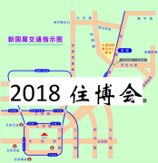 2018北京第十七屆中國國際住宅產(chǎn)業(yè)暨建筑工業(yè)化產(chǎn)品與設備博覽會