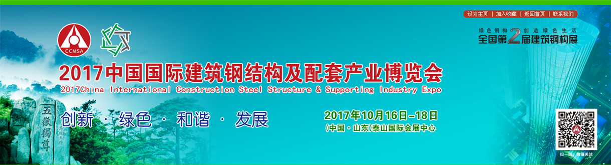 全國建筑鋼構展